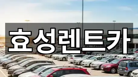 충주시 용두동 렌트카 1곳 위치 모음