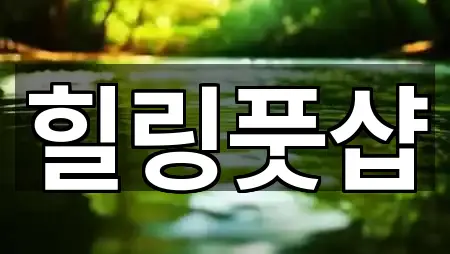 경주 양남면 에스테틱 비교 5곳