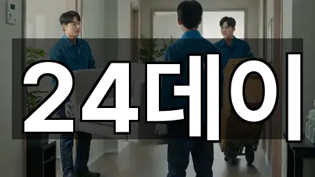 성남시 중원구 성남동 포장이사 상담 가능 4곳