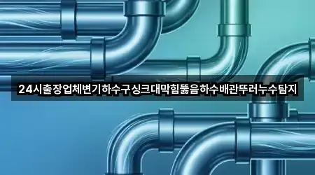 경기 성남 분당구 동원동 누수탐지 5곳 가까운 지도