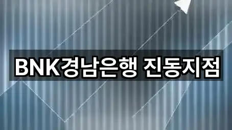 아카이브 | 창원 마산합포구 진북면 대출 5곳