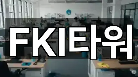 길 안내 | 여의도동 청소업체 5곳