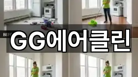 GG에어클린
