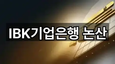 논산시 은행 5곳 길안내 모음