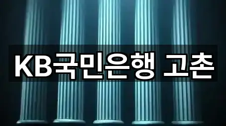 경기도 고촌읍 은행 5곳 위치 안내