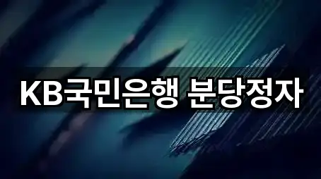 5곳 정자동 은행 모아보기