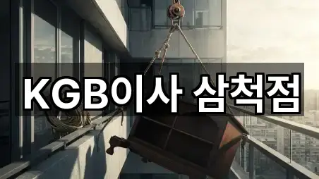 강원 삼척 조비동 포장이사 4곳 지도 카탈로그