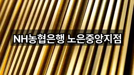 대전 유성구 외삼동 은행 5곳 주소 리스트