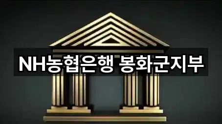 경북 봉화군 상운면 대출 5곳 지도 체크