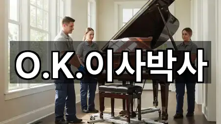 금사동 이사 연락처만 모아보기 5곳