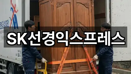 SK선경익스프레스