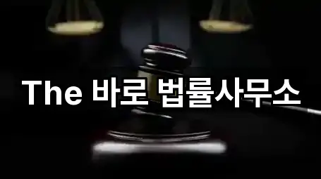 창원시 마산합포구 월남동2가 이혼전문변호사 1곳 지도 바로가기